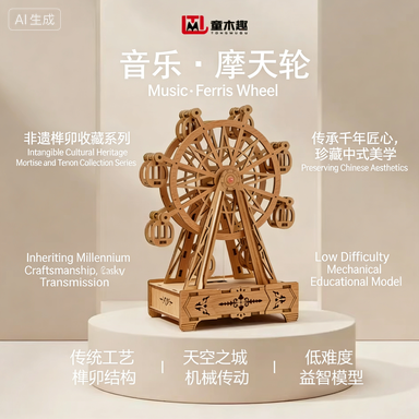 Mortise and Tenon DIY Rotating Ferris Wheel Music Box Kit | 3D Wooden Puzzle Nail-Free Glue-Free | Intangible Cultural Heritage Handicraft STEM Educational Toy for Kids & Adults | Home Decor Romantic Gift for Music Lovers榫卯 DIY 可旋转摩天轮八音盒套件 | 3D 木质立体