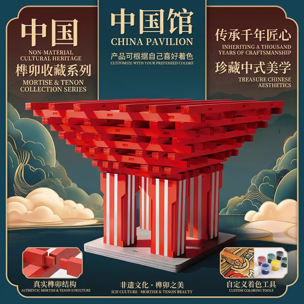 China Pavilion Mortise and Tenon Building Model Kit | Customizable Paint Version 中国馆榫卯拼装模型套件 | 可自定义涂色版