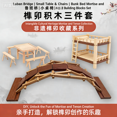 Traditional Chinese Mortise and Tenon DIY Wooden Craft Series | Nail-Free Glue-Free Intangible Cultural Heritage STEM Educational Building Toy for Kids & Adults中国传统榫卯 DIY 实木手工系列 | 无钉无胶非遗文化 STEM 益智拼装玩具 全年龄段适用