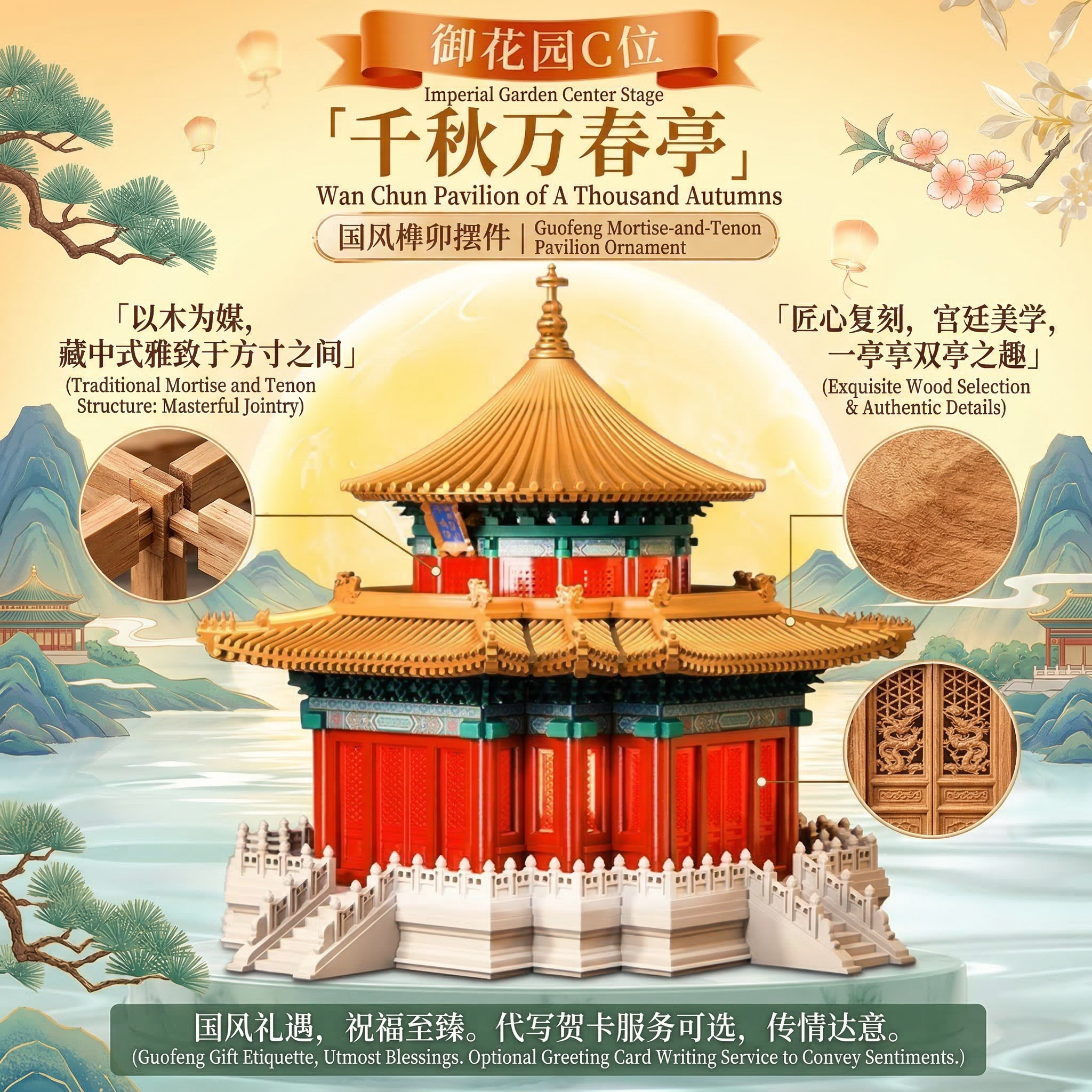 Forbidden City Qianqiu Wan Chun Pavilion Mortise and Tenon Building Block Set - Authentic Chinese Traditional Architecture Model 故宫千秋万春亭榫卯积木套装 —— 正宗中华传统建筑模型