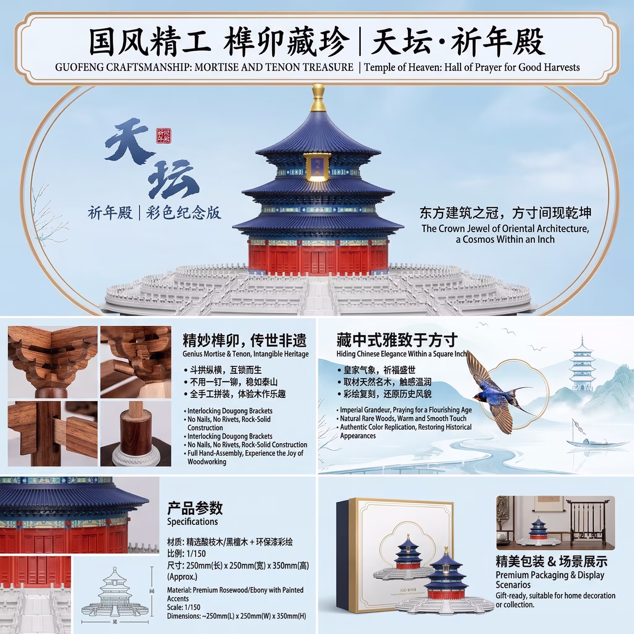 Temple of Heaven Hall of Prayer for Good Harvests Mortise and Tenon Building Kit 天坛祈年殿榫卯拼装模型