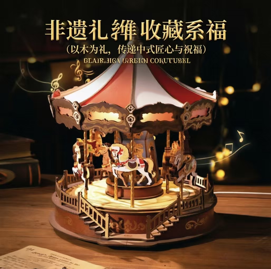 Classic Carousel Mortise-and-Tenon 3D Wooden Assembly Kit | DIY Wind-Up Music Box | Vintage Home Decor & Gift经典乐园旋转木马榫卯 3D 木质拼装套件 | DIY 上链八音盒 | 复古家居装饰礼品