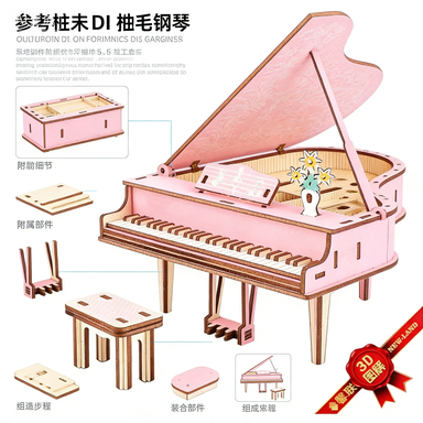 Mortise and Tenon DIY Wooden Grand Piano Kit | 78PCS 3D Wooden Puzzle Glue-Free Nail-Free | STEM Educational Handicraft Toy with Matching Stool for Kids & Adults | Music Themed Home Decor Gift for Music Lovers 榫卯 DIY 木质三角钢琴套件 | 78 片 3D 立体木质拼图 无胶无钉 |