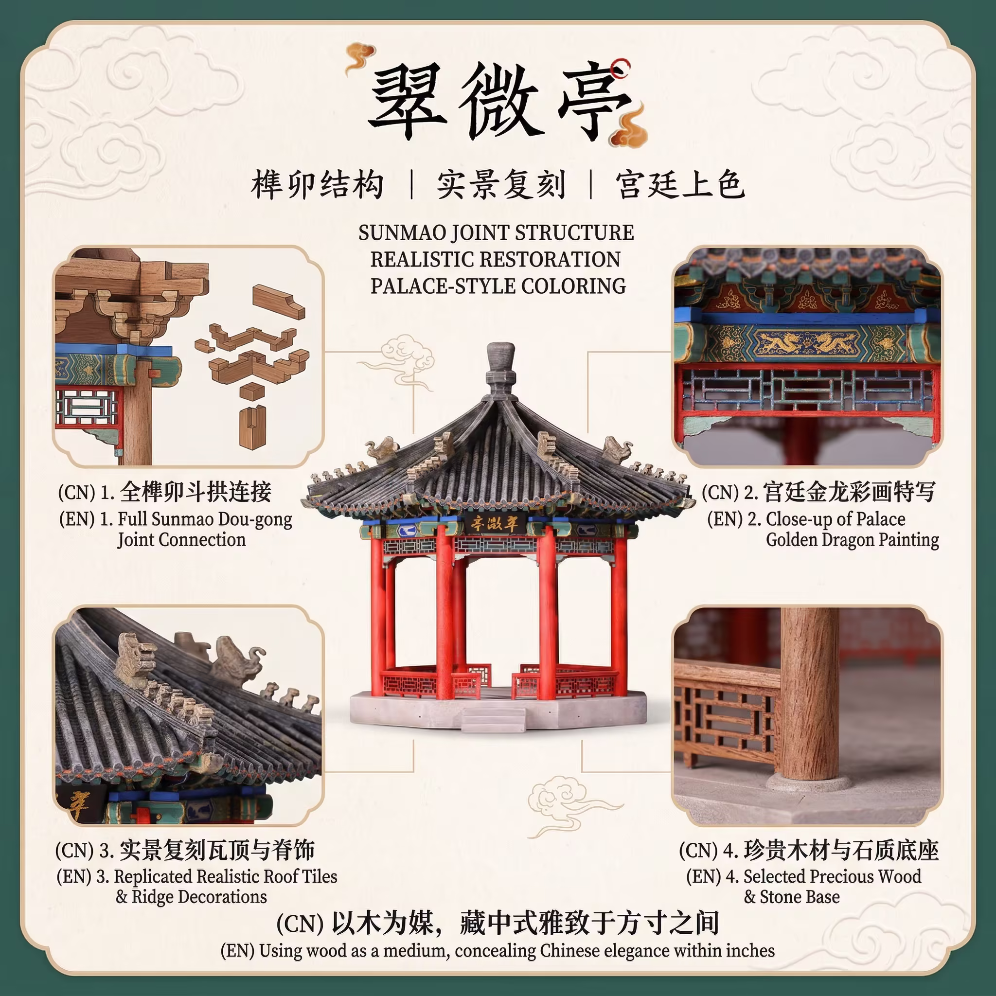 Cuiwei Pavilion Traditional Chinese Mortise and Tenon Architecture Model Kit 翠微亭中式传统榫卯建筑模型套件