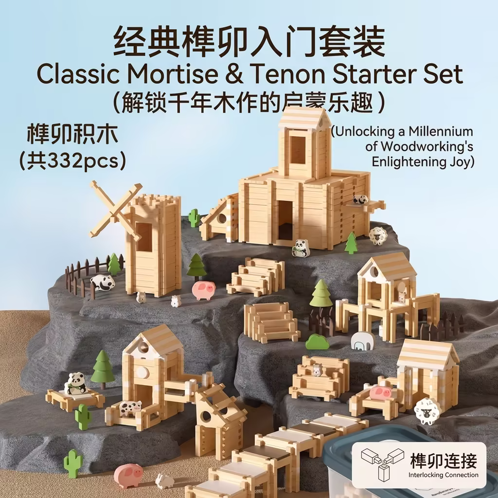 Creative Village Mortise and Tenon Wooden Building Blocks Set 创意村落榫卯木质积木套装