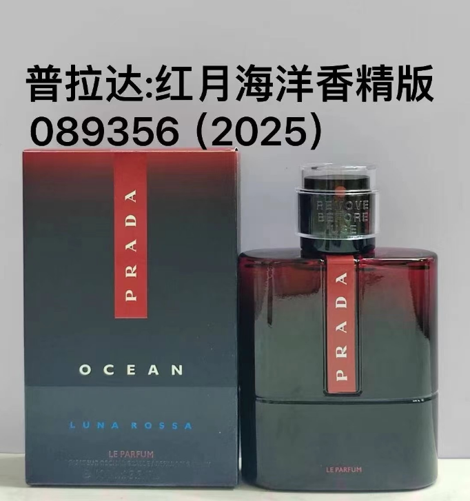 D067：PRADA Luna Rossa Ocean Le Parfum Spray 100ml